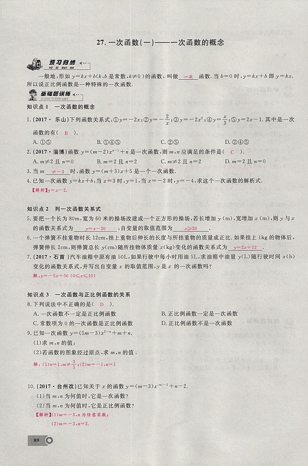 2018年思維新觀察八年級(jí)數(shù)學(xué)下冊(cè) 參考答案第56頁(yè)