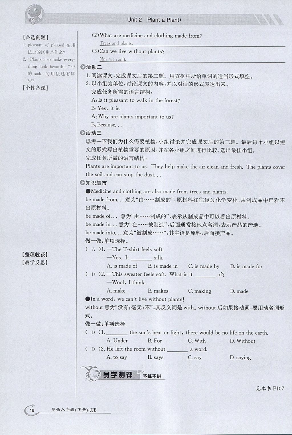 2018年金太阳导学案八年级英语下册冀教版 参考答案第18页