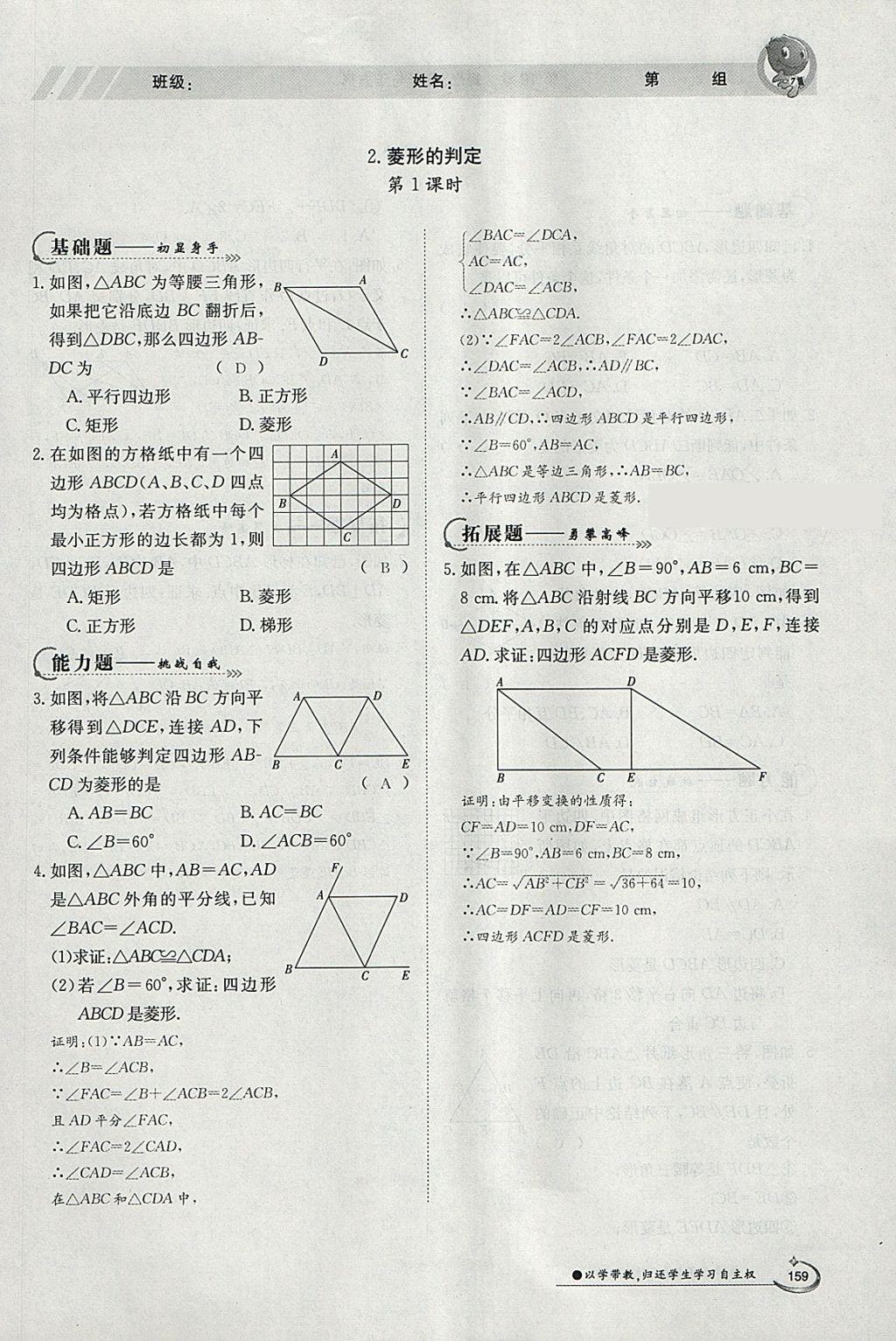 2018年金太阳导学案八年级数学下册华师大版 参考答案第43页