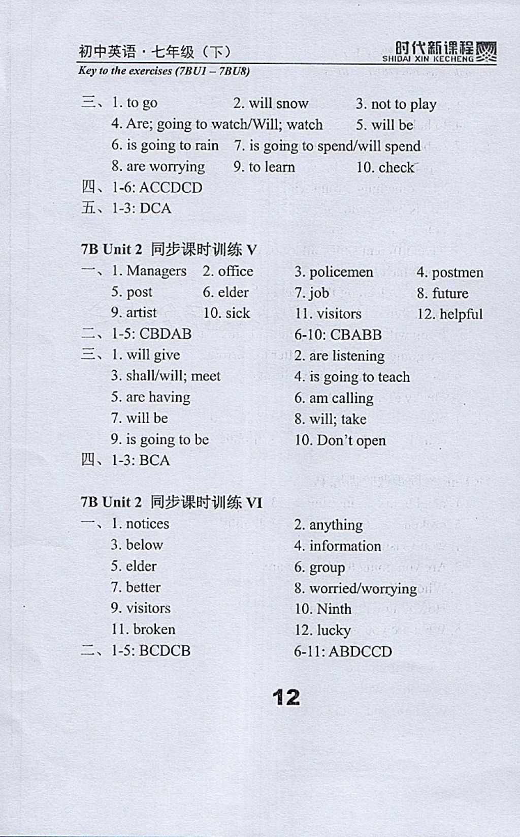 2018年時代新課程初中英語七年級下冊 參考答案第38頁