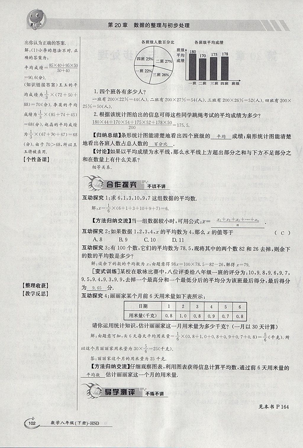 2018年金太阳导学案八年级数学下册华师大版 参考答案第156页