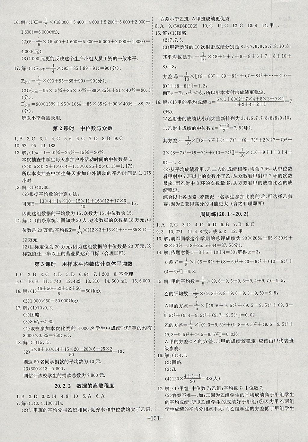 2018年課時A計劃八年級數(shù)學下冊滬科版 參考答案第15頁