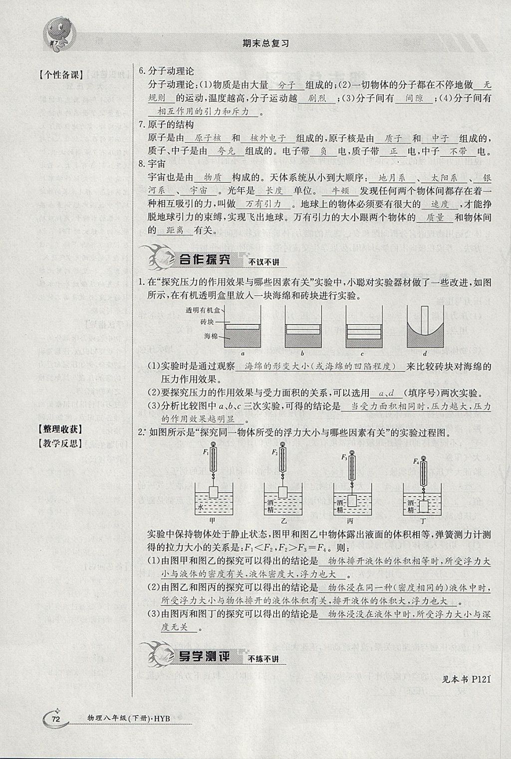 2018年金太陽導(dǎo)學(xué)案八年級物理下冊滬粵版 參考答案第40頁