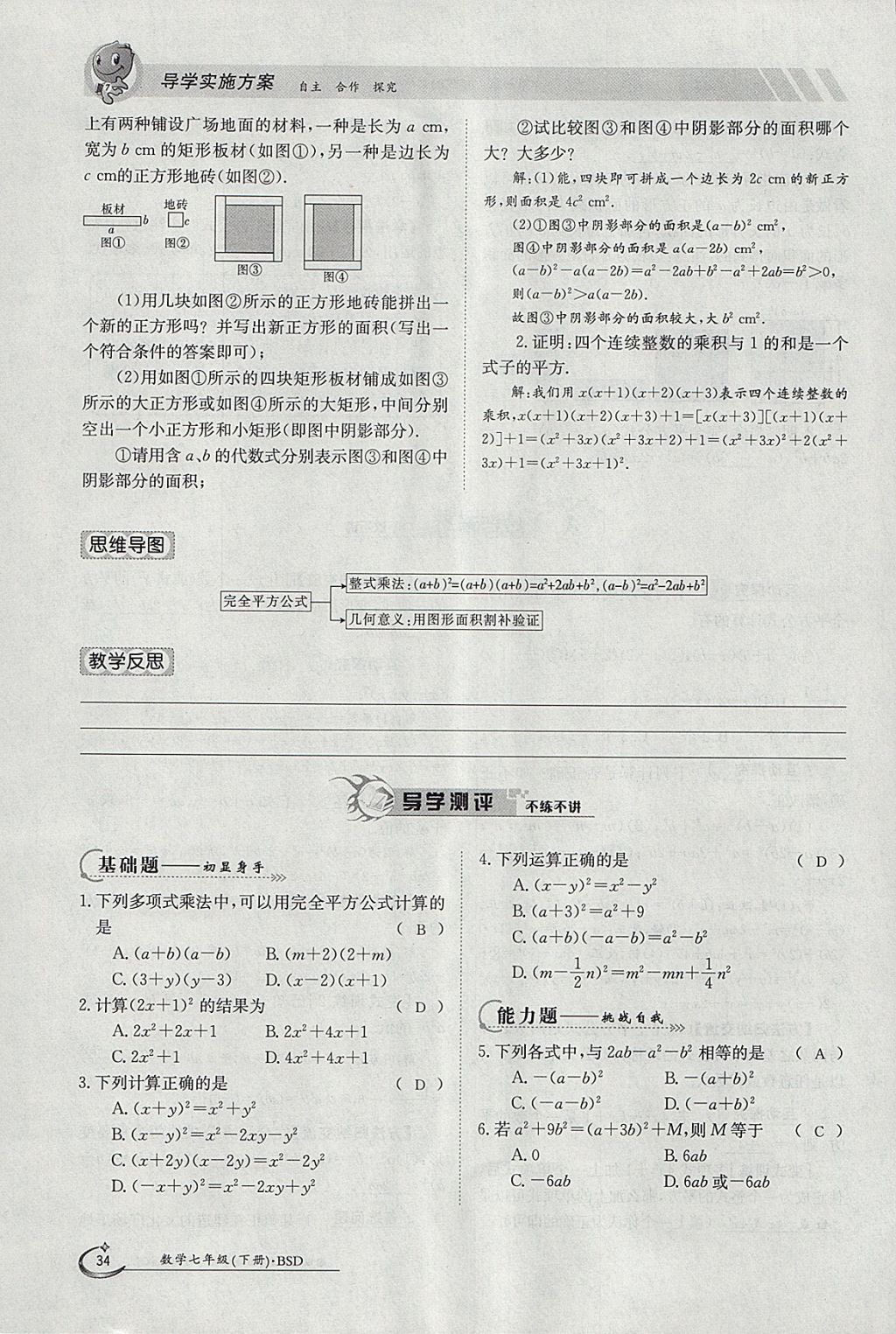 2018年金太阳导学案七年级数学下册北师大版 参考答案第34页