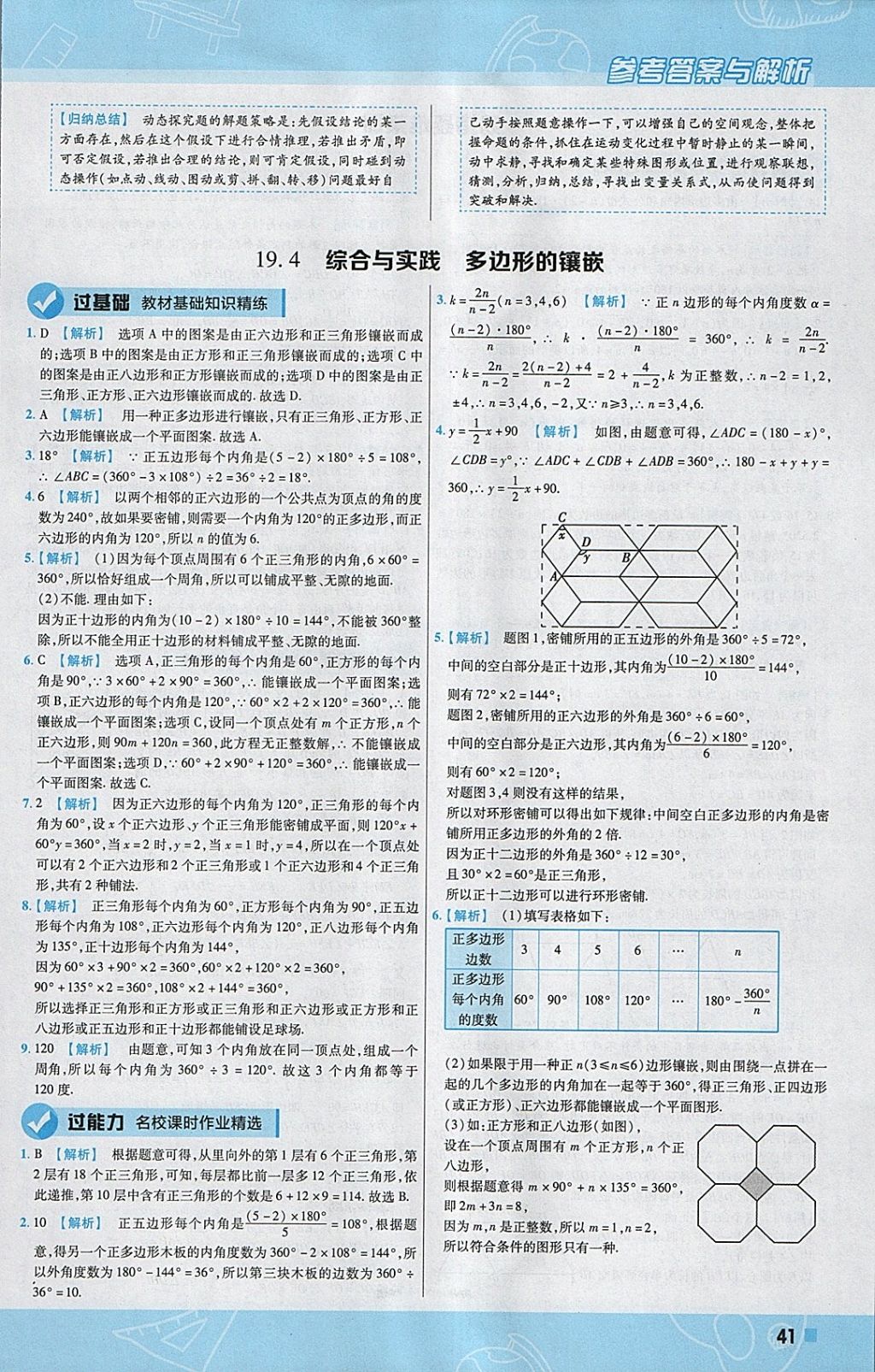 2018年一遍過初中數(shù)學八年級下冊滬科版 參考答案第41頁