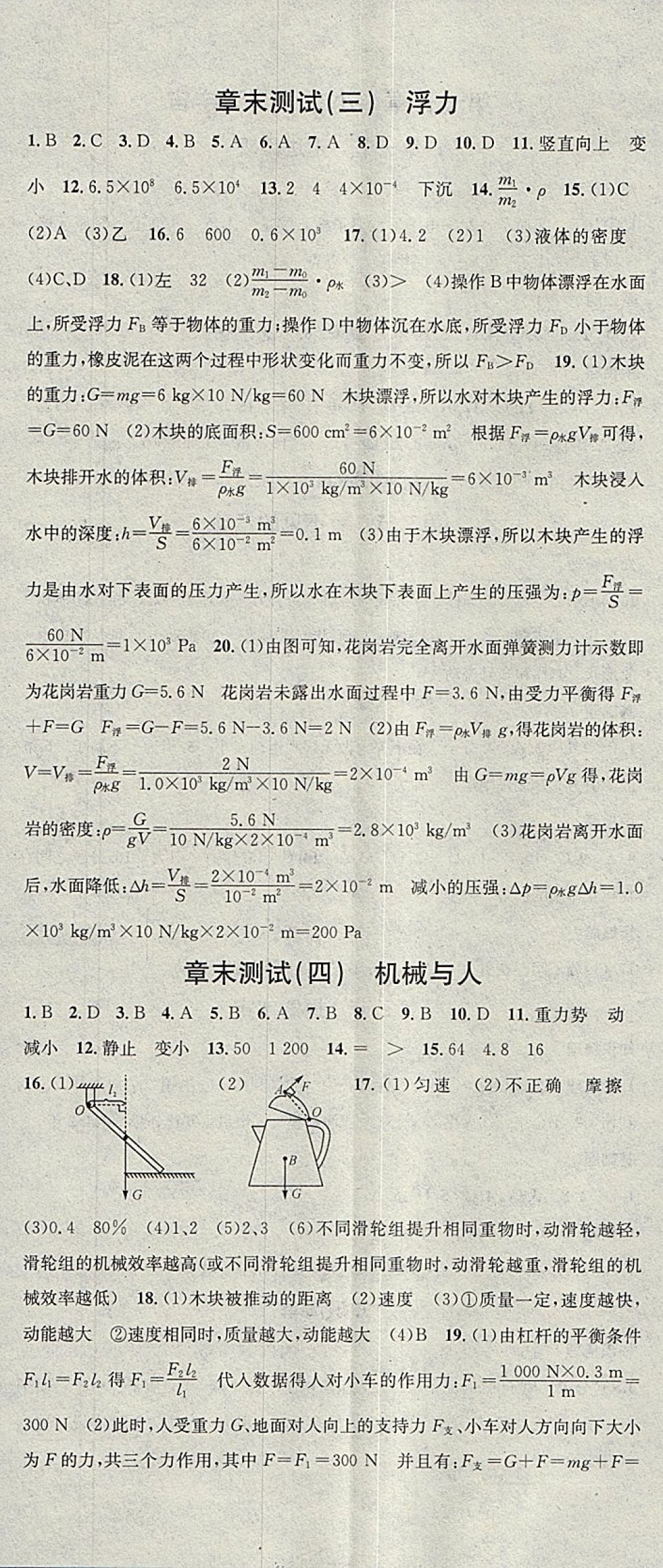 2018年名校课堂八年级物理下册沪科版广东经济出版社 参考答案第23页