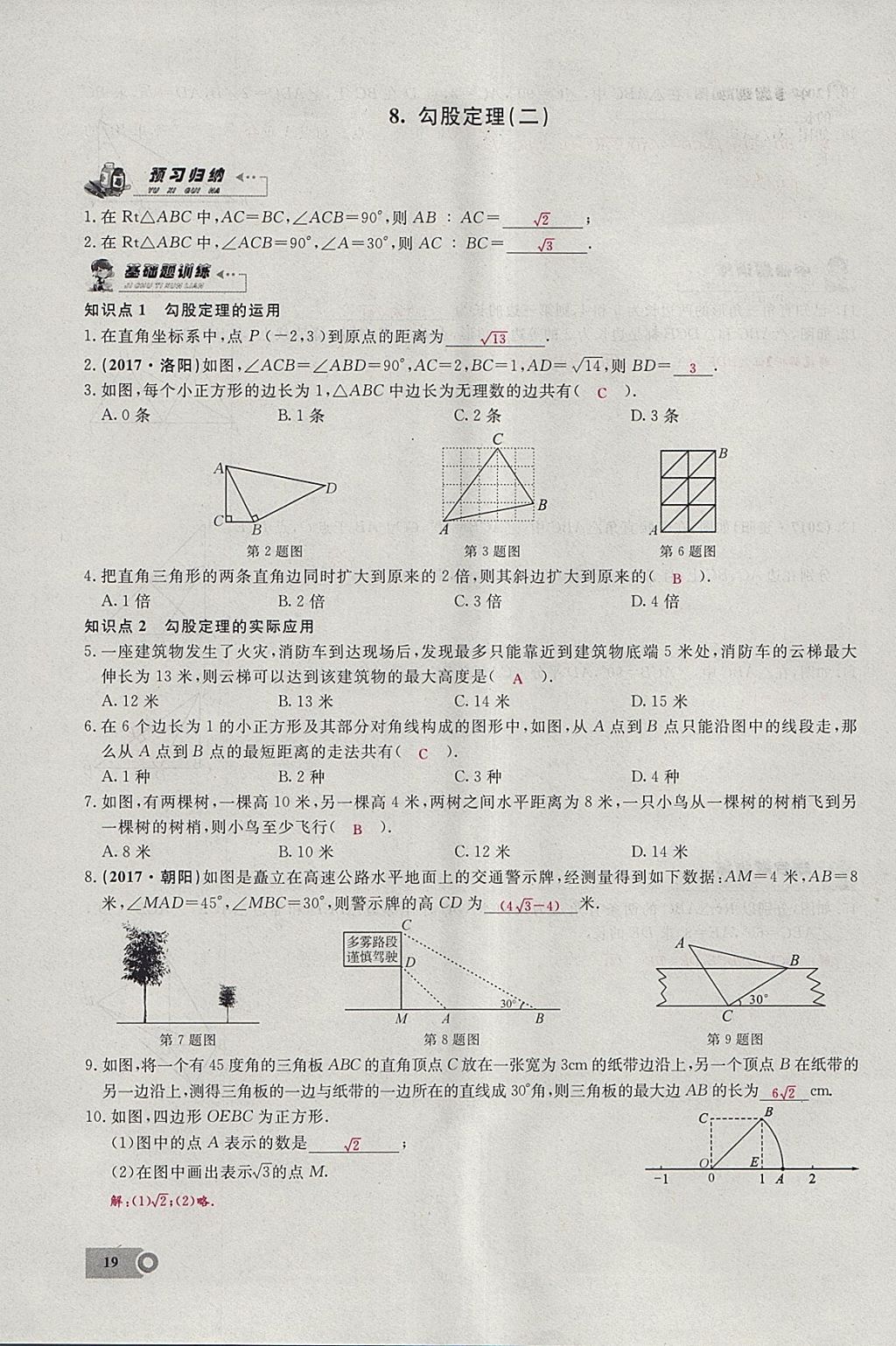 2018年思維新觀察八年級數(shù)學(xué)下冊 參考答案第30頁