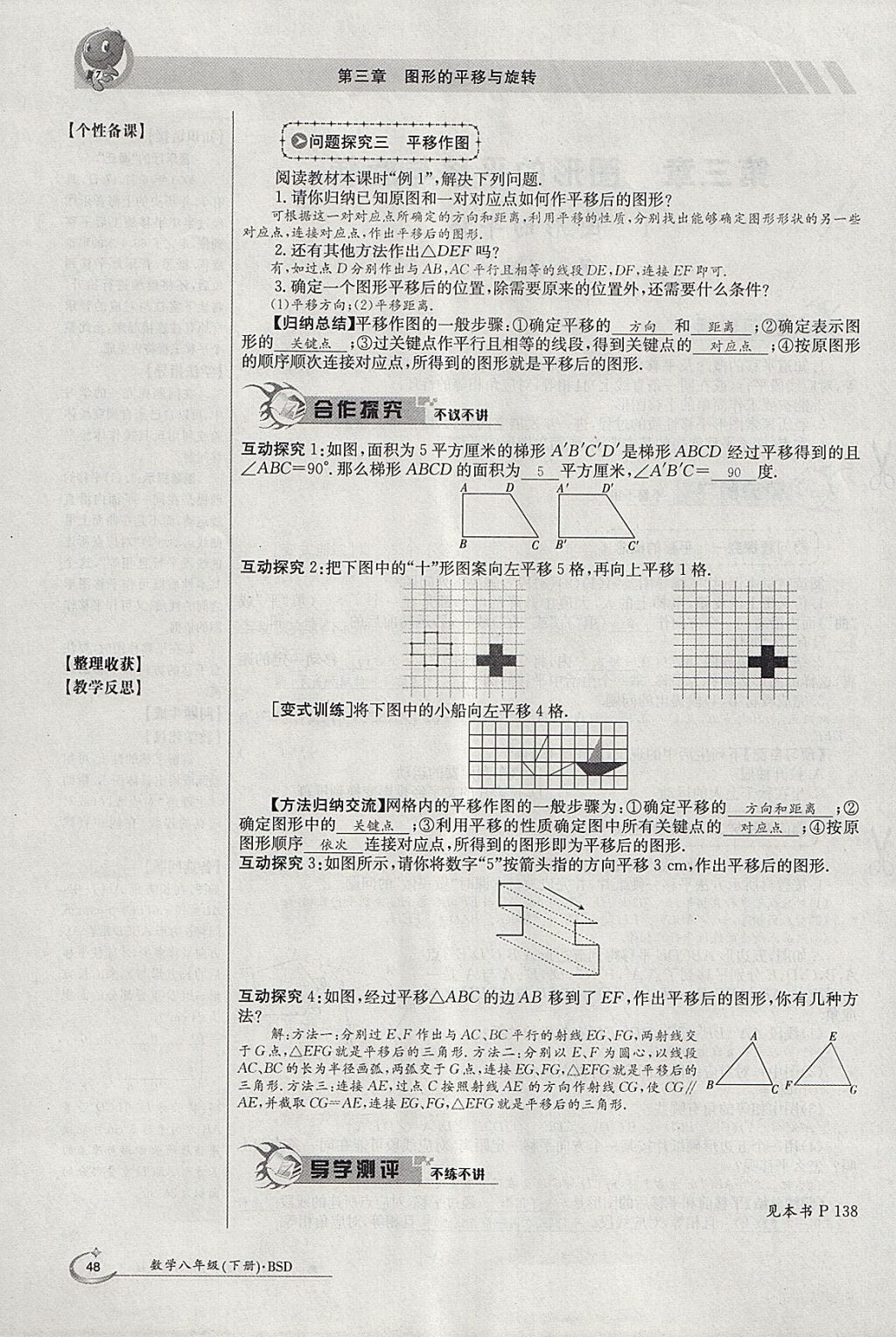 2018年金太陽導學案八年級數(shù)學下冊北師大版 參考答案第80頁