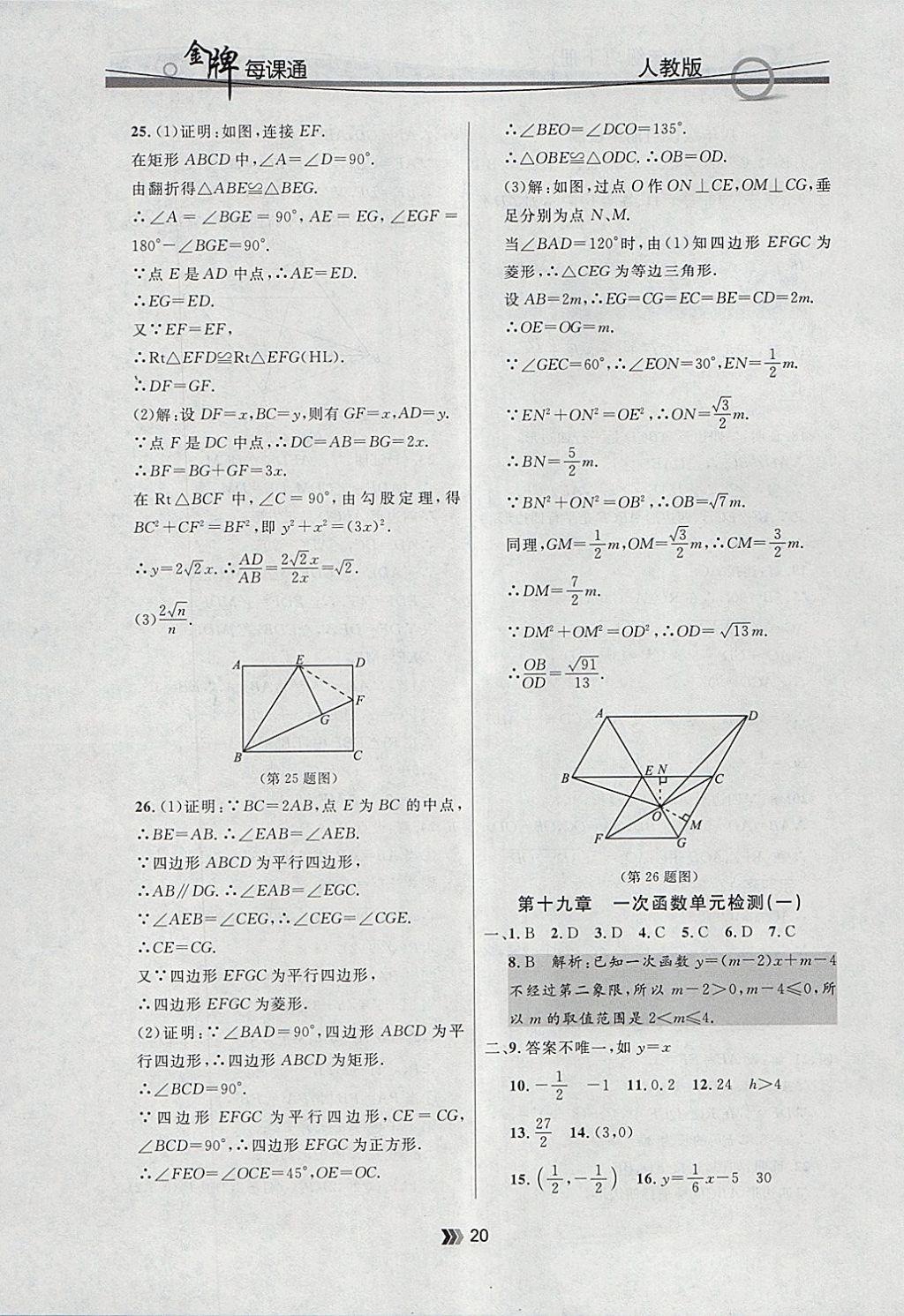 2018年點(diǎn)石成金金牌每課通八年級(jí)數(shù)學(xué)下冊(cè)人教版 參考答案第20頁(yè)