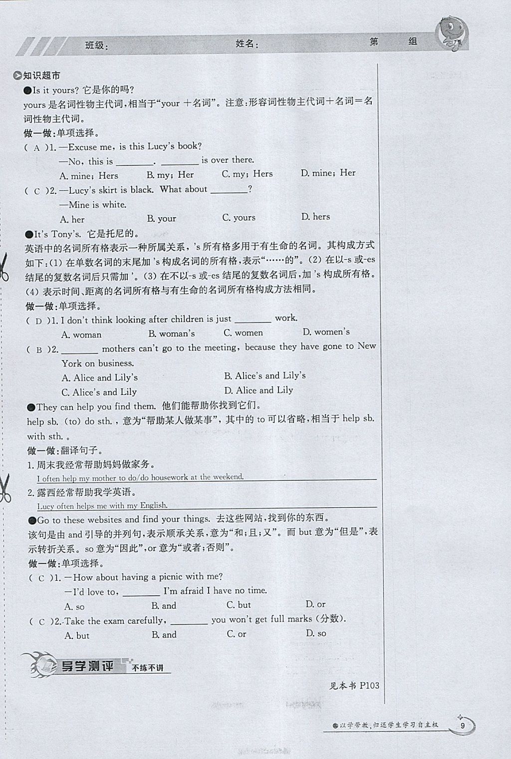 2018年金太阳导学案七年级英语下册外研版 参考答案第9页