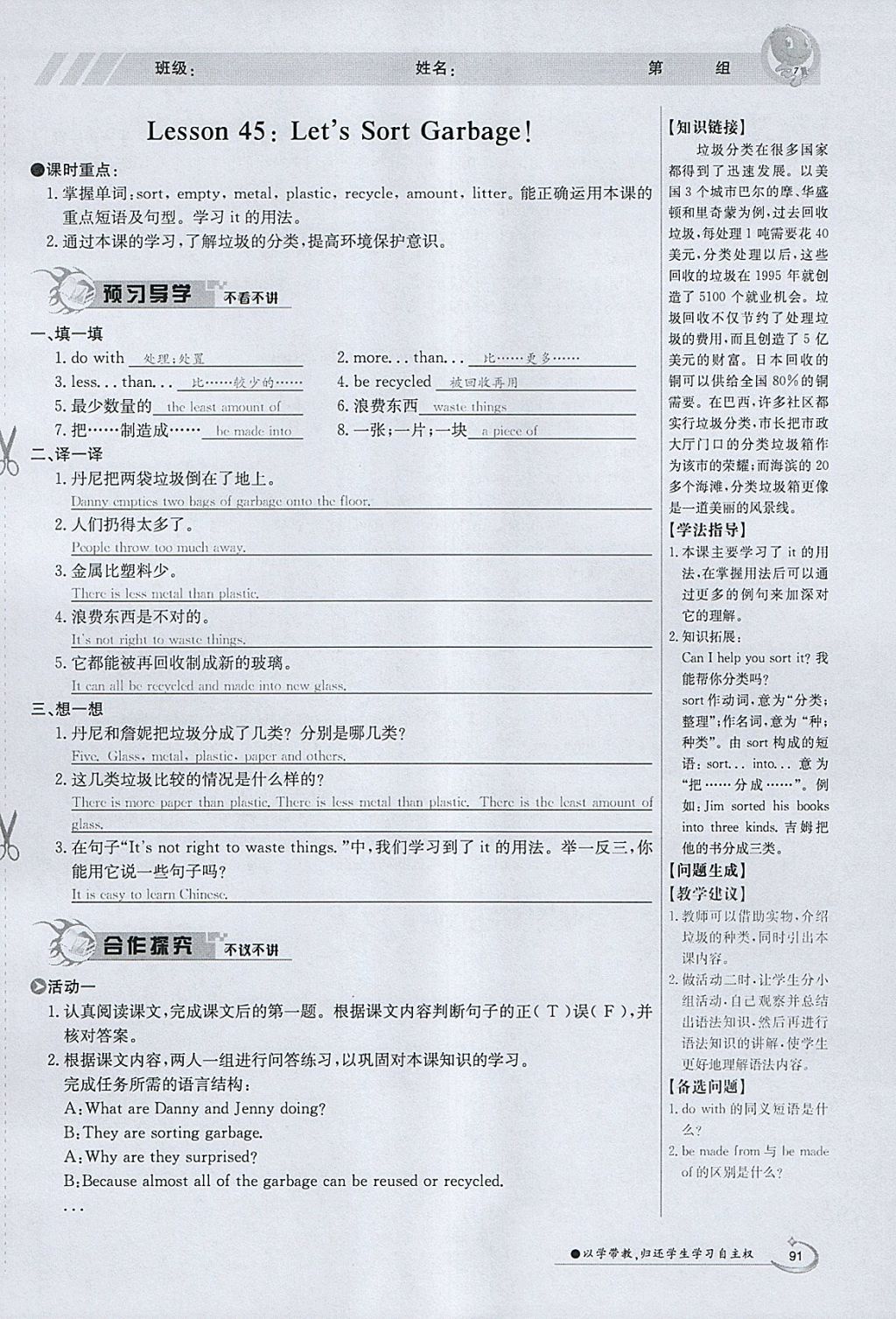 2018年金太阳导学案八年级英语下册冀教版 参考答案第91页