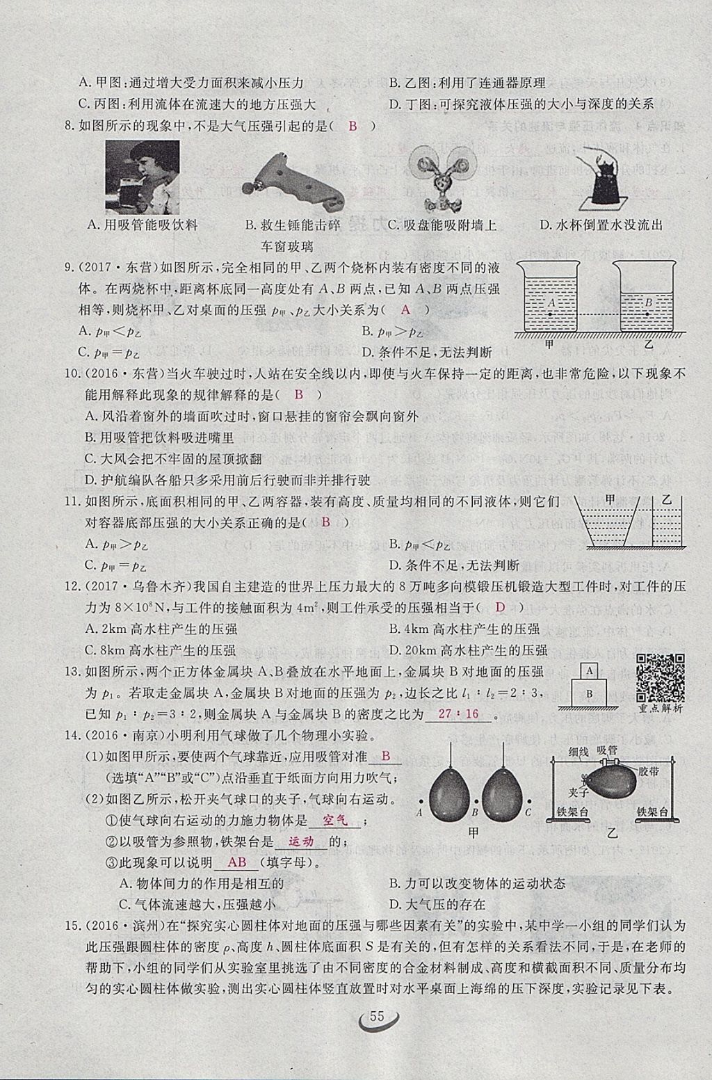 2018年思维新观察八年级物理下册 参考答案第36页