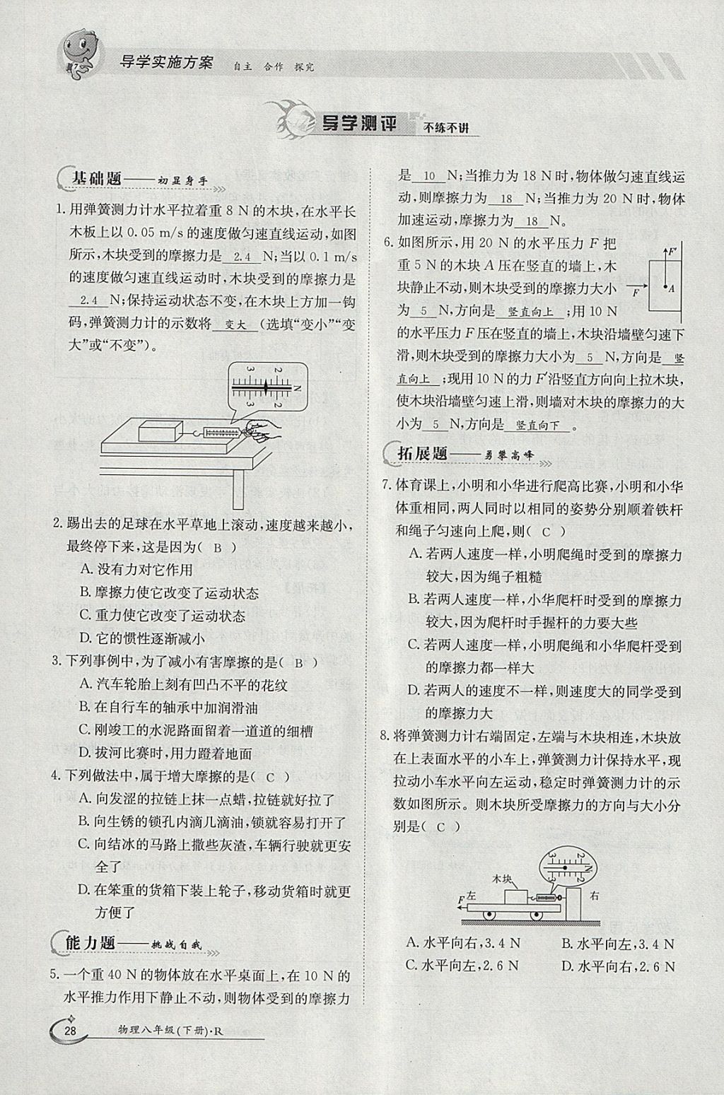 2018年金太陽導(dǎo)學(xué)案八年級(jí)物理下冊(cè)人教版 參考答案第53頁