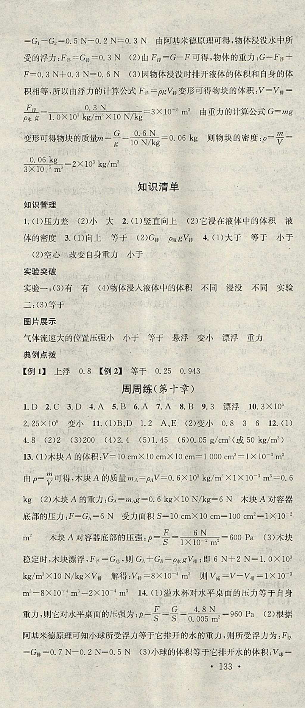 2018年名校课堂八年级物理下册教科版黑龙江教育出版社 参考答案第13页