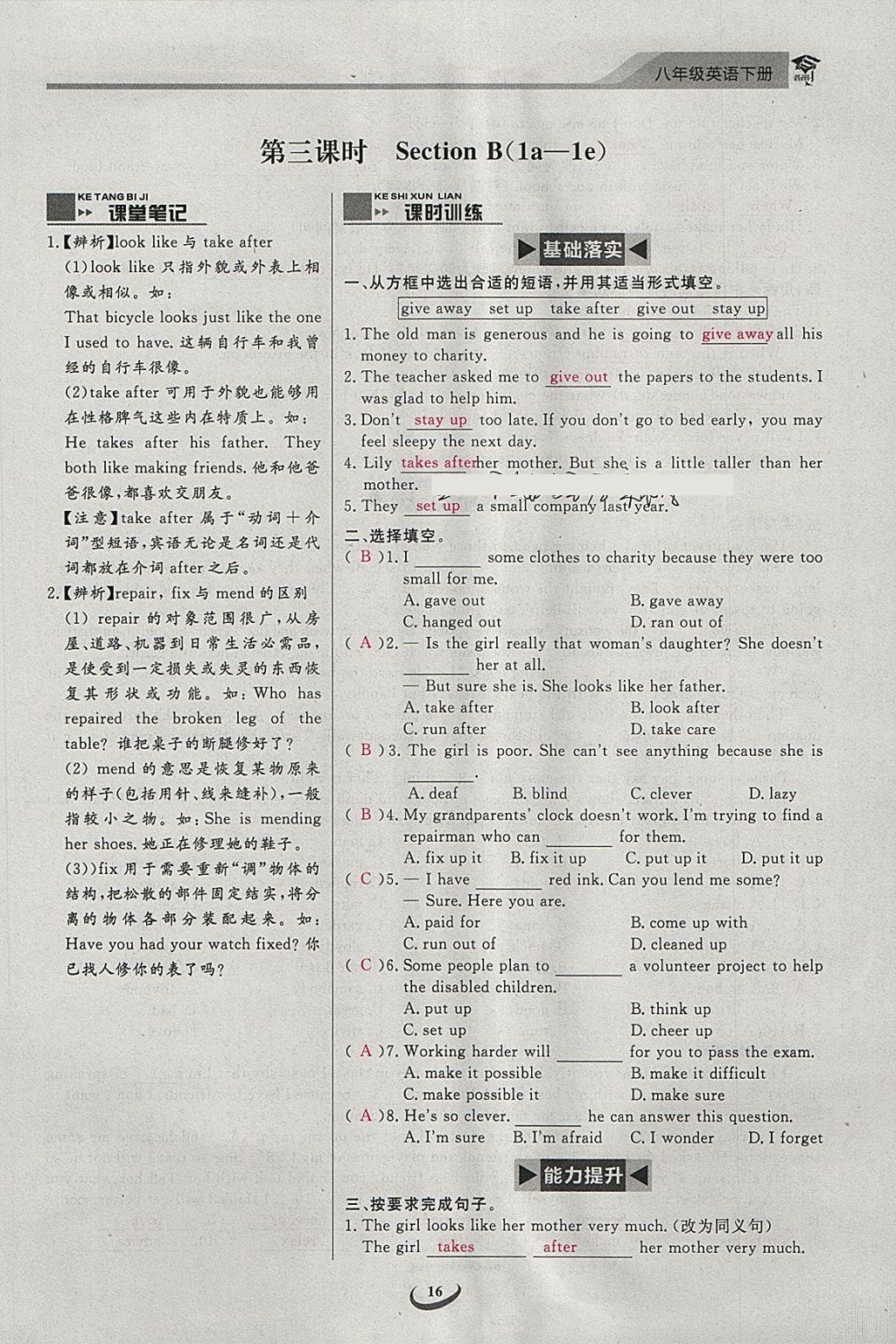 2018年思維新觀察八年級英語下冊 參考答案第16頁