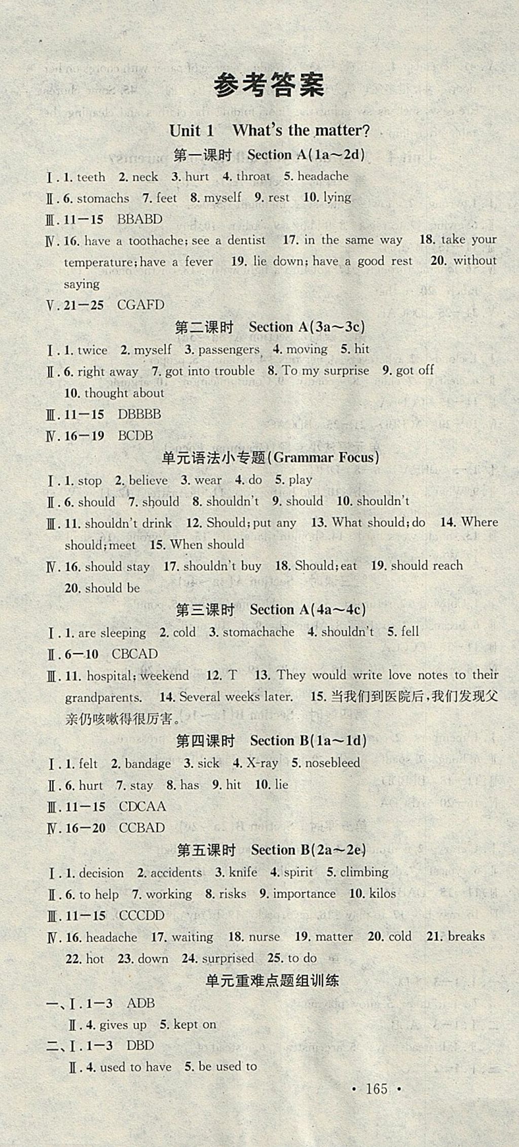 2018年名校課堂八年級(jí)英語(yǔ)下冊(cè)人教版黑龍江教育出版社 參考答案第1頁(yè)