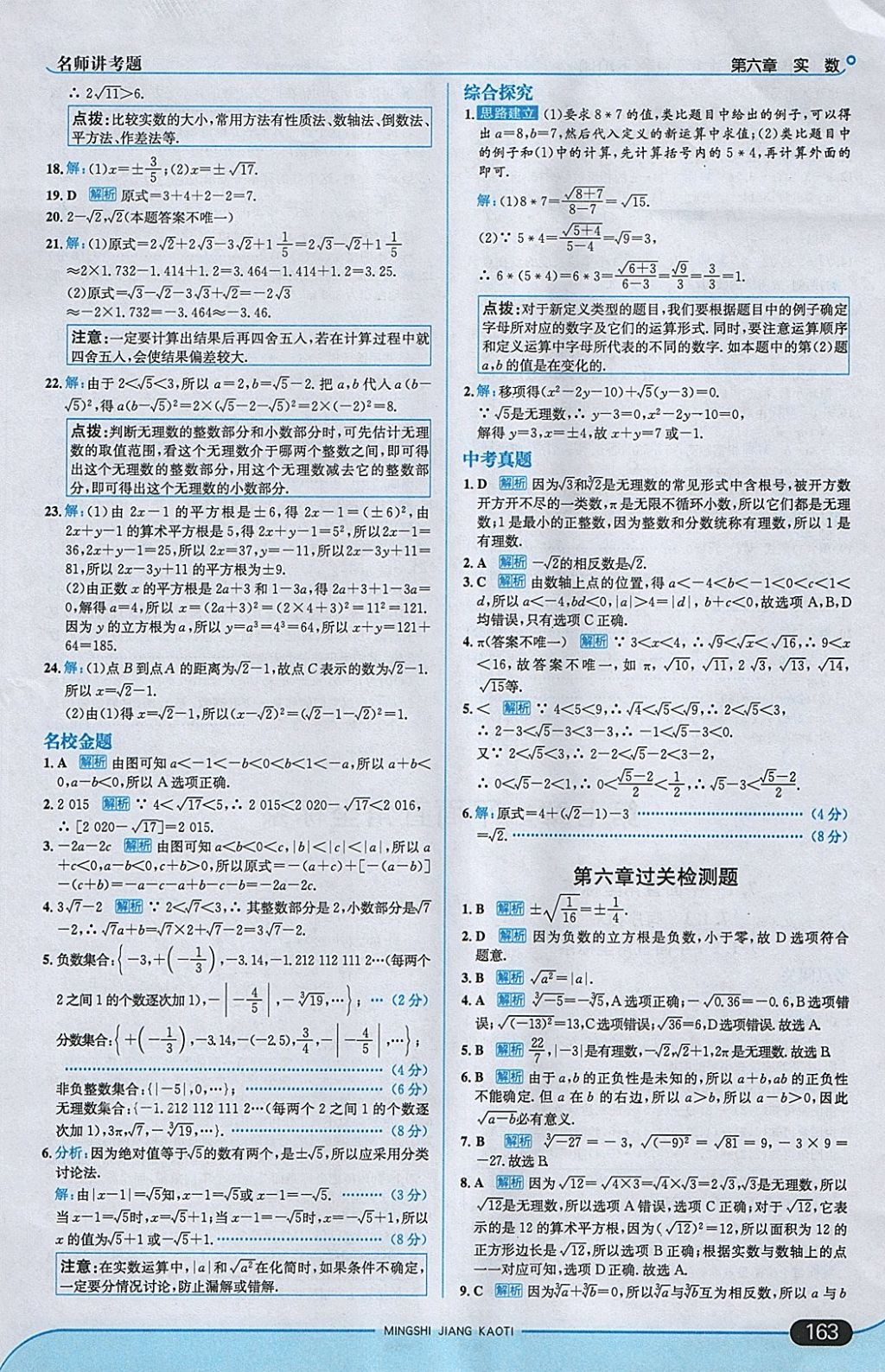 2018年走向中考考場七年級數(shù)學下冊人教版 參考答案第13頁