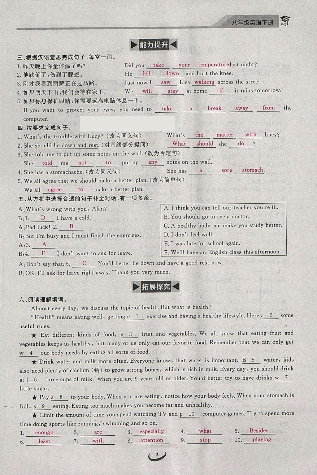 2018年思維新觀察八年級(jí)英語(yǔ)下冊(cè) 參考答案第2頁(yè)