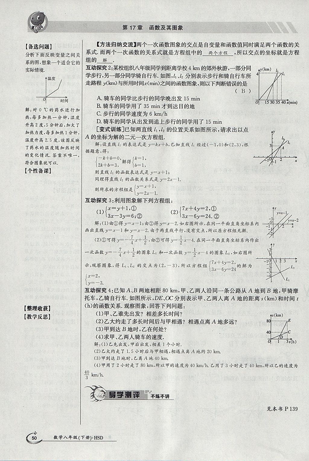 2018年金太阳导学案八年级数学下册华师大版 参考答案第104页