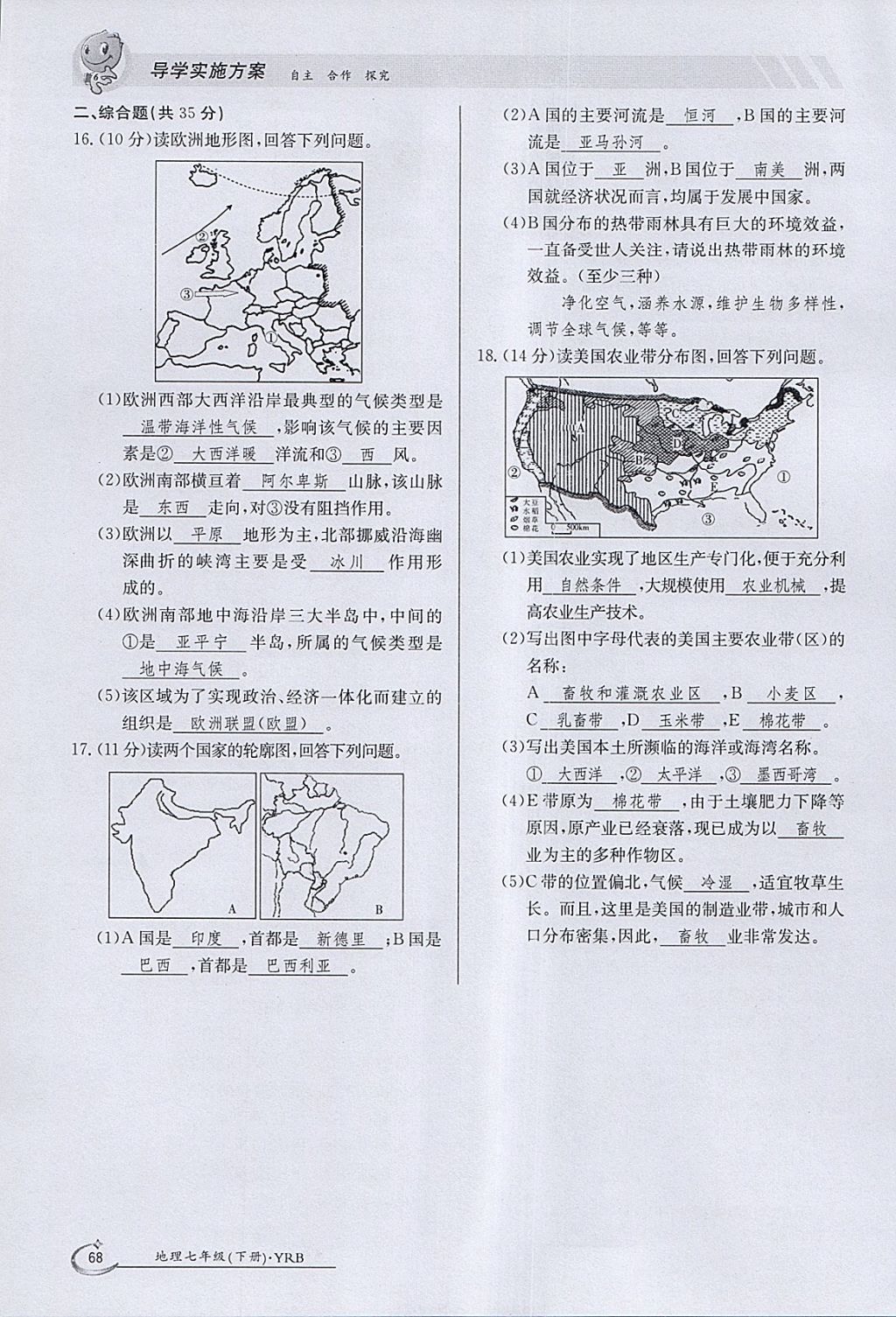 2018年金太陽(yáng)導(dǎo)學(xué)案七年級(jí)地理下冊(cè)粵人版 參考答案第68頁(yè)