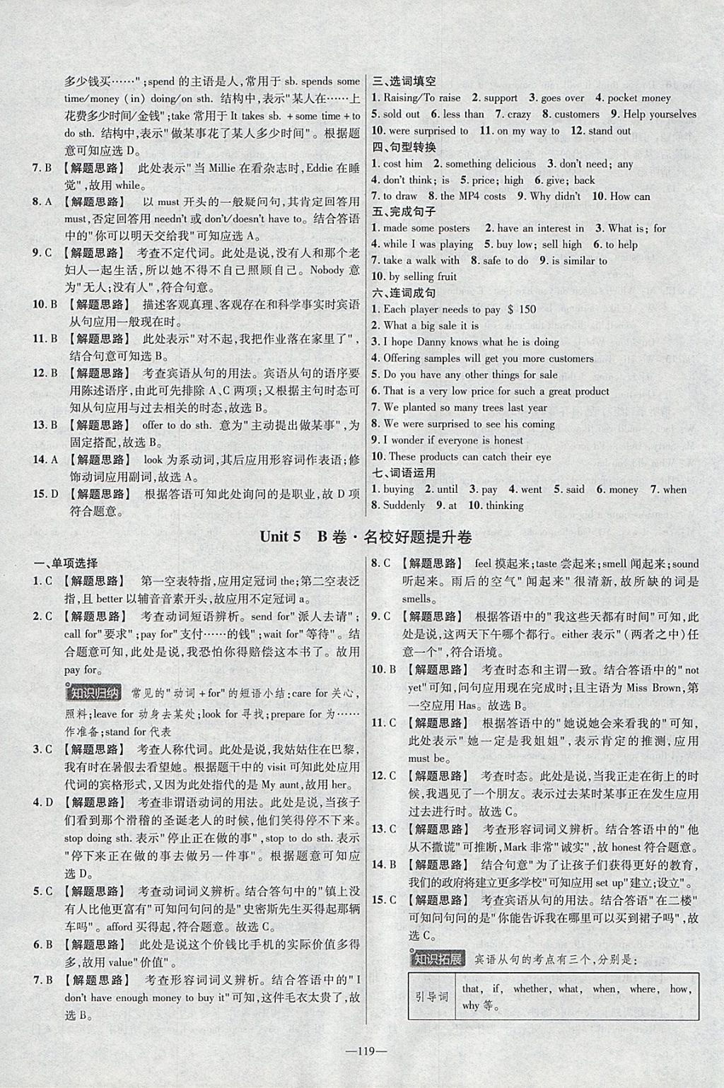 2018年金考卷活頁(yè)題選八年級(jí)英語(yǔ)下冊(cè)冀教版 參考答案第11頁(yè)