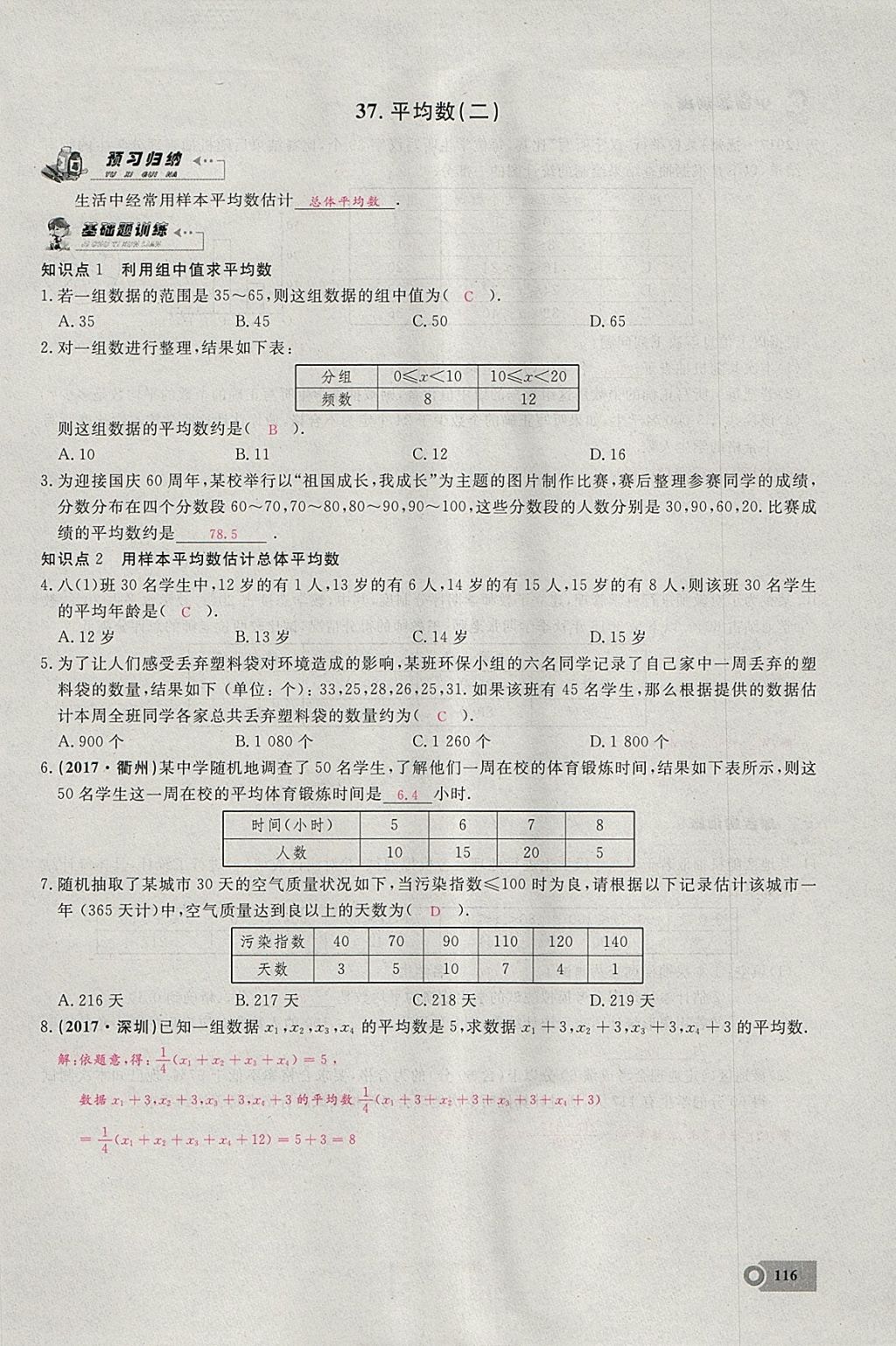 2018年思維新觀察八年級(jí)數(shù)學(xué)下冊(cè) 參考答案第18頁