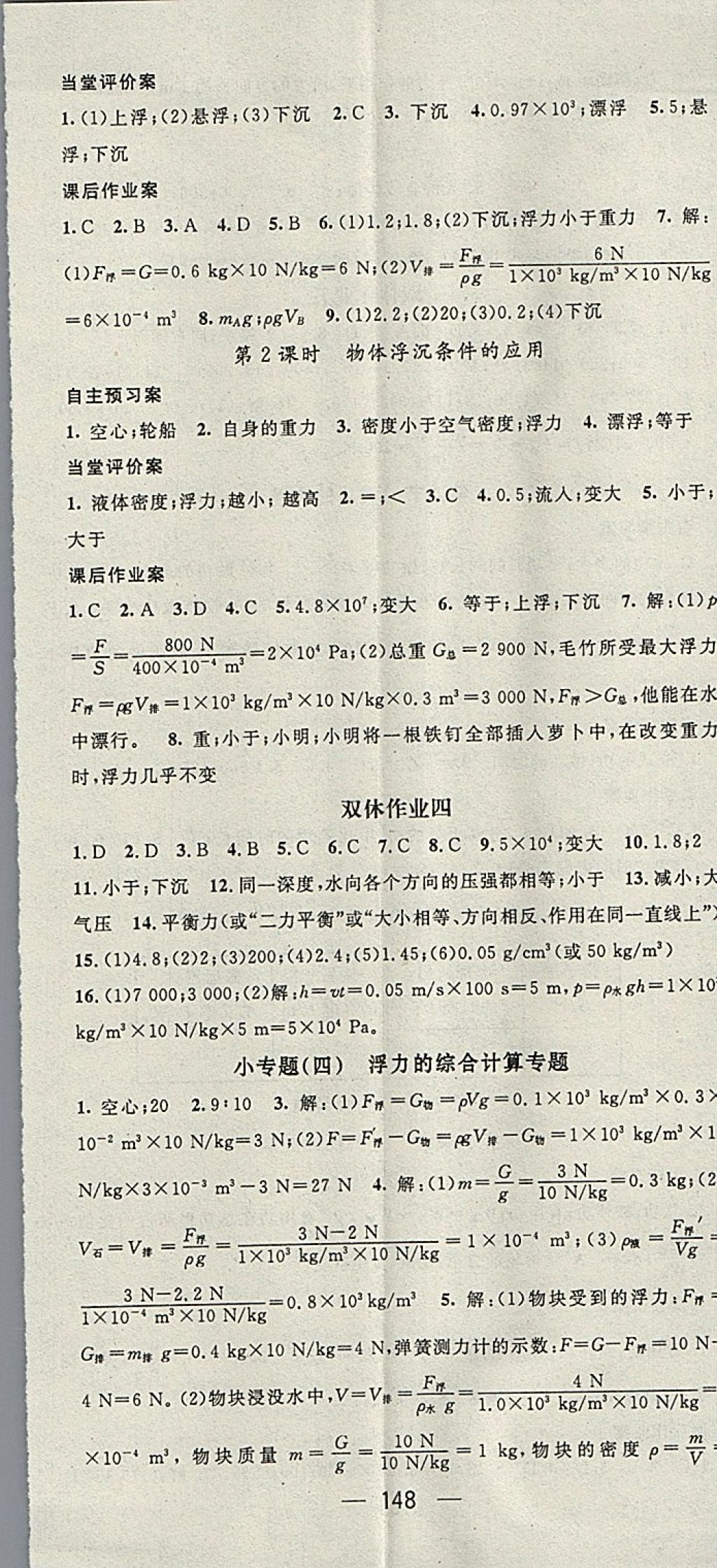 2018年名师测控八年级物理下册沪科版 参考答案第8页