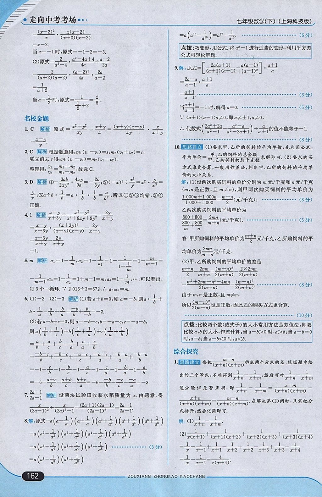 2018年走向中考考場(chǎng)七年級(jí)數(shù)學(xué)下冊(cè)滬科版 參考答案第28頁(yè)