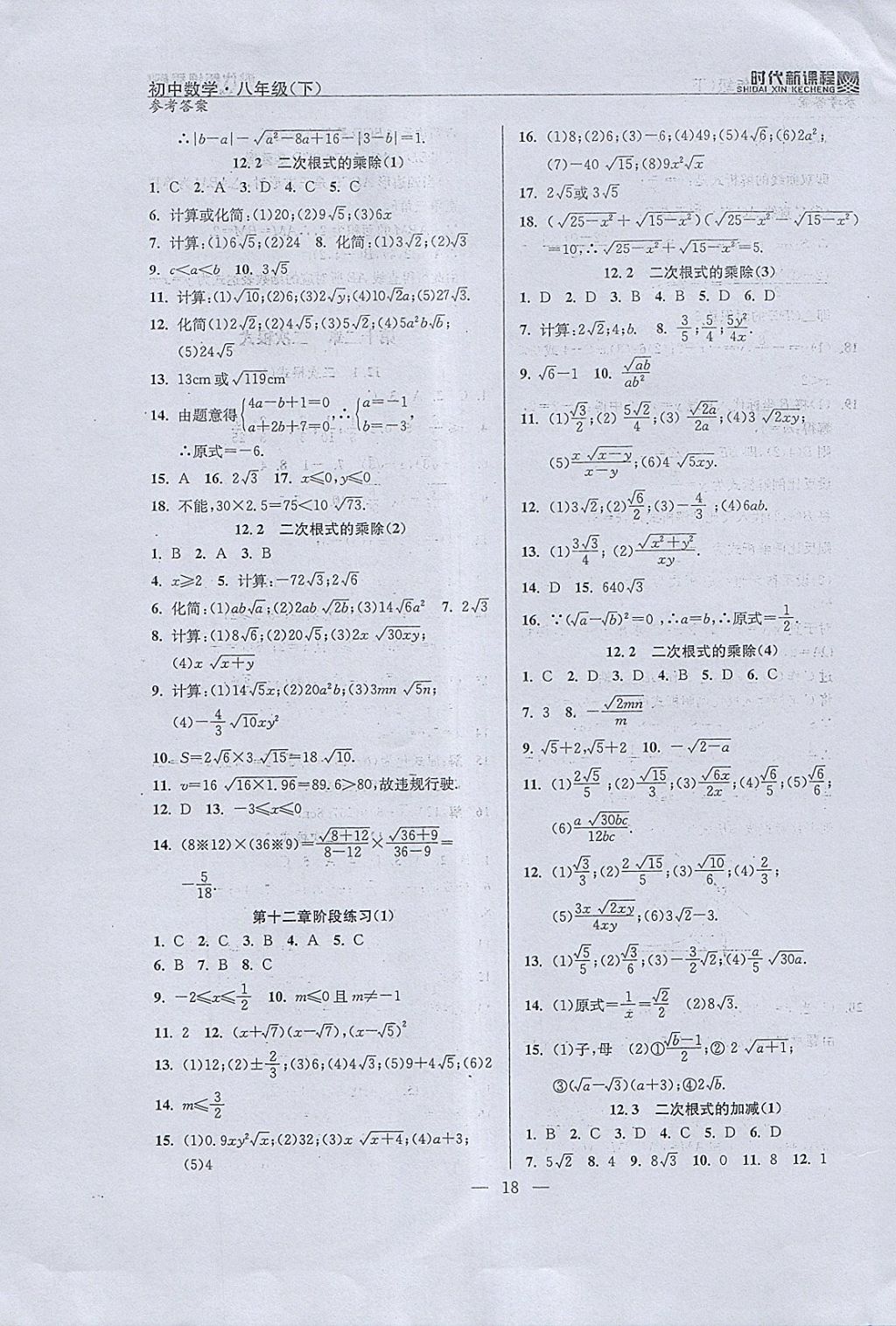 2018年时代新课程初中数学八年级下册 参考答案第26页