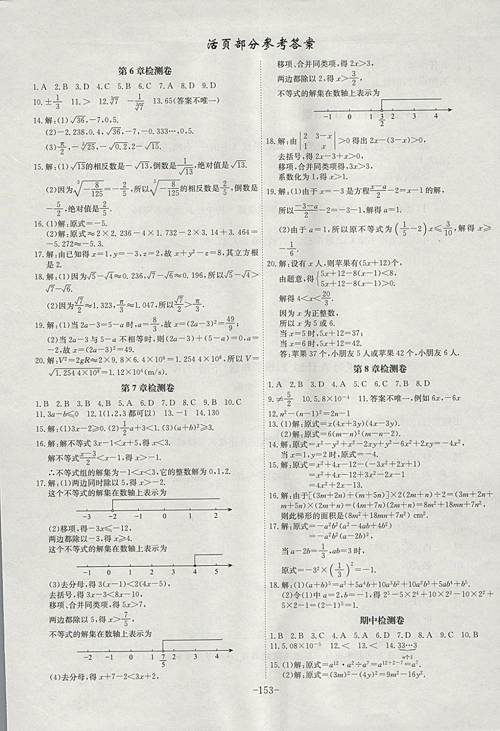 2018年課時(shí)A計(jì)劃七年級(jí)數(shù)學(xué)下冊滬科版 參考答案第17頁