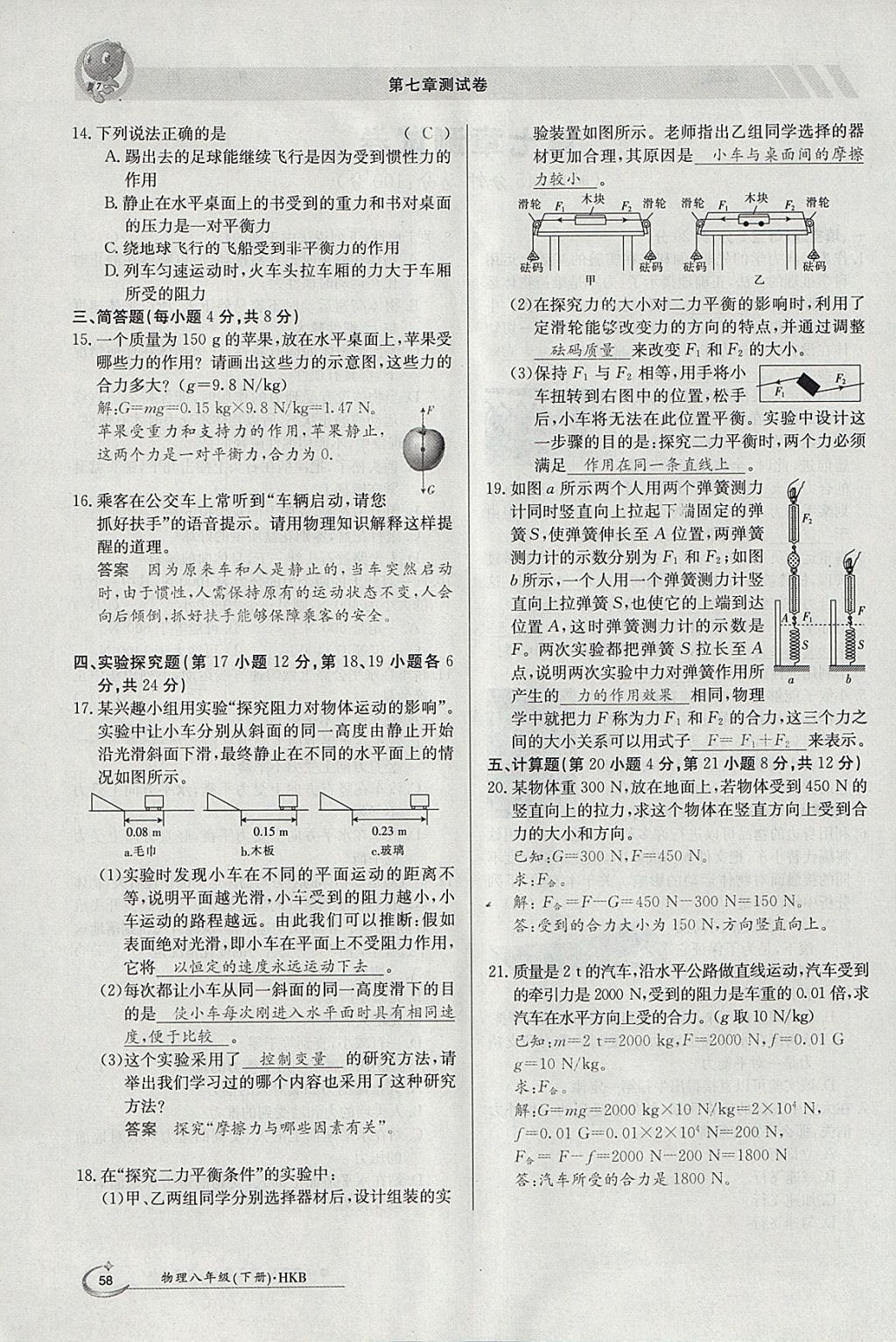 2018年金太陽導學案八年級物理下冊滬科版 參考答案第30頁