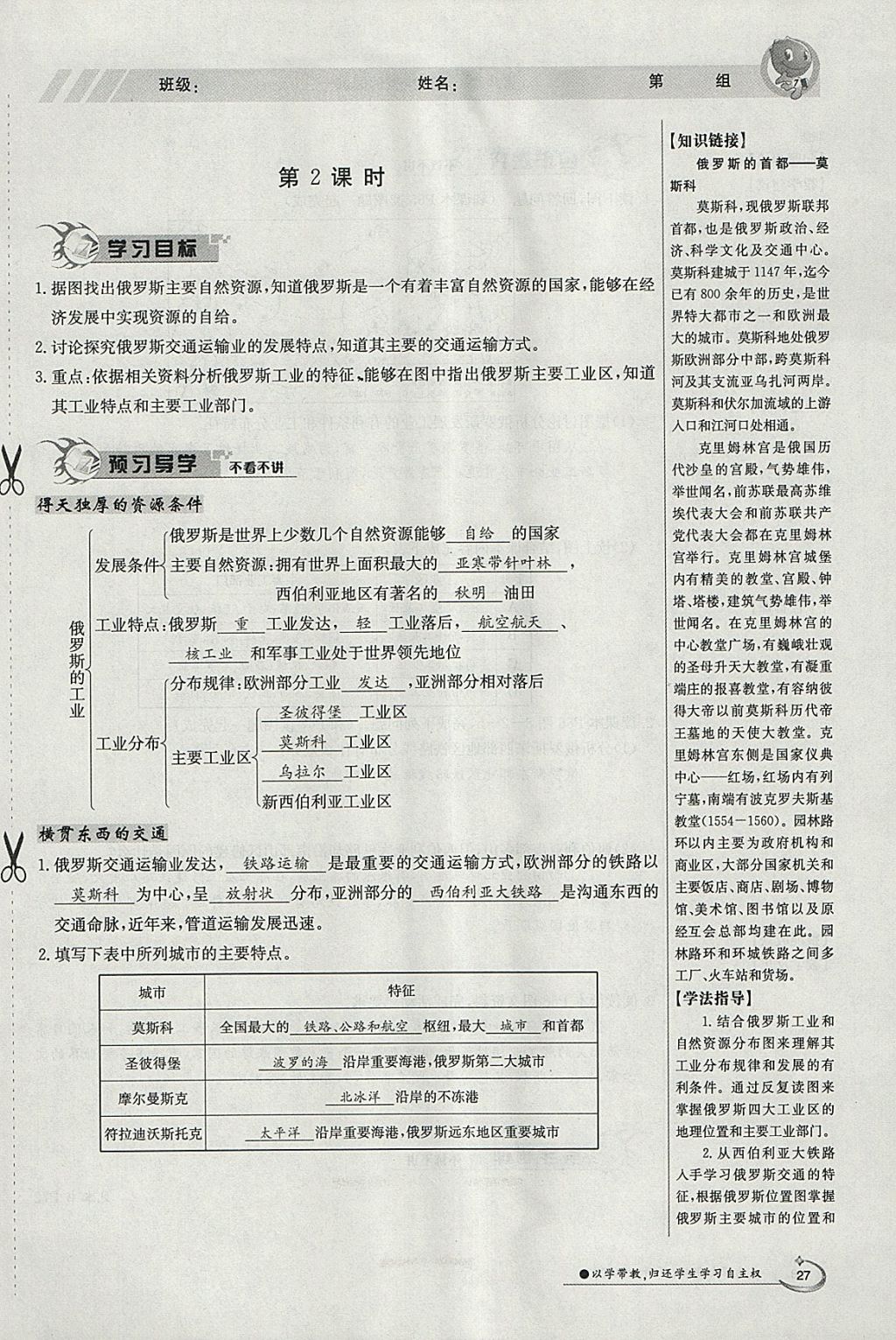 2018年金太陽導學案七年級地理下冊商務星球版 參考答案第27頁