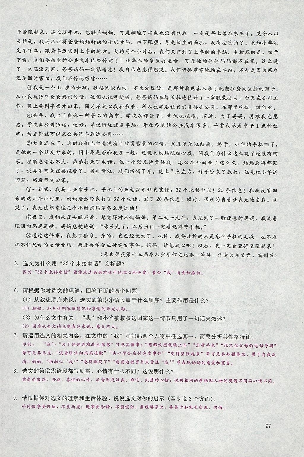 2018年思維新觀察七年級語文下冊鄂教版 參考答案第47頁