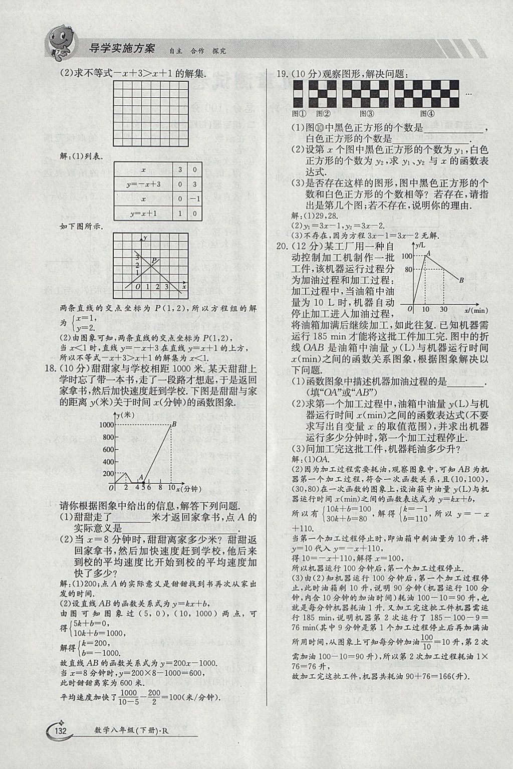 2018年金太陽(yáng)導(dǎo)學(xué)案八年級(jí)數(shù)學(xué)下冊(cè)人教版 參考答案第102頁(yè)