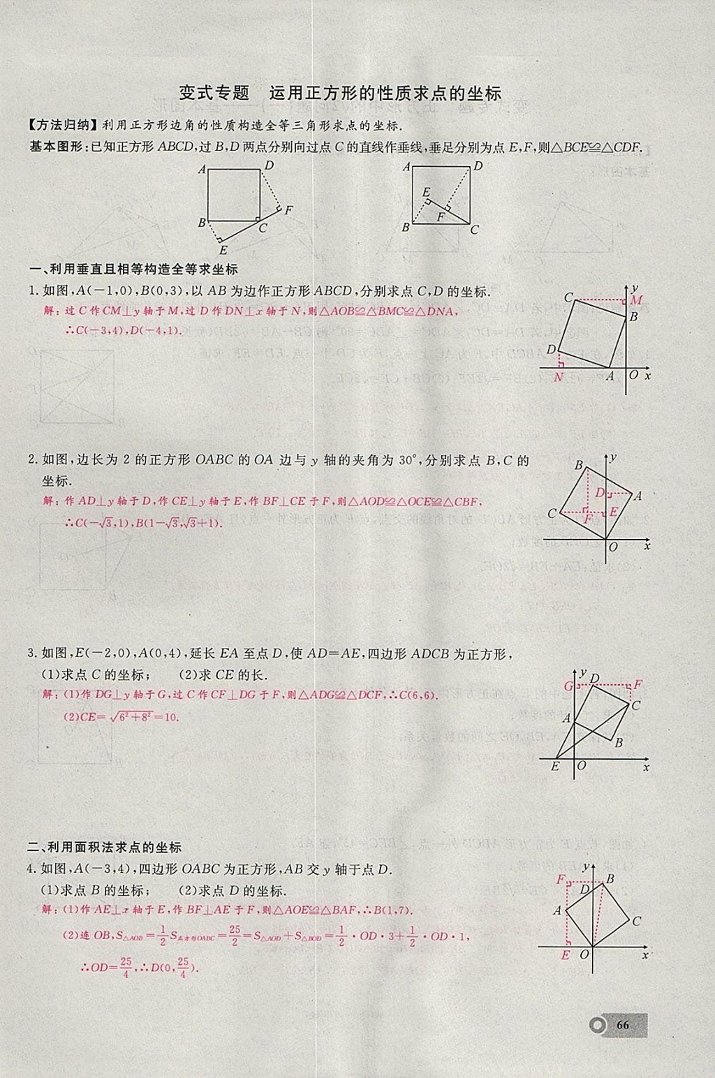 2018年思維新觀察八年級數(shù)學(xué)下冊 參考答案第114頁