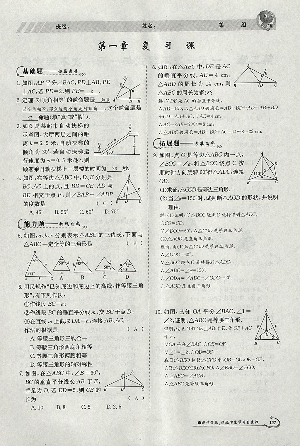 2018年金太陽導(dǎo)學(xué)案八年級數(shù)學(xué)下冊北師大版 參考答案第11頁