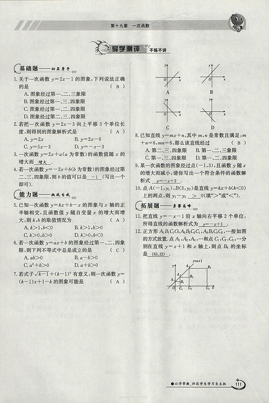 2018年金太陽(yáng)導(dǎo)學(xué)案八年級(jí)數(shù)學(xué)下冊(cè)人教版 參考答案第81頁(yè)