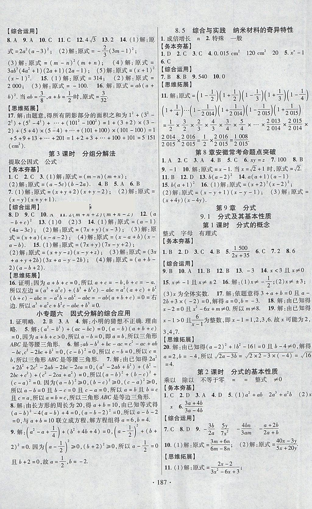 2018年課堂導(dǎo)練1加5七年級(jí)數(shù)學(xué)下冊(cè)滬科版安徽專用 參考答案第7頁