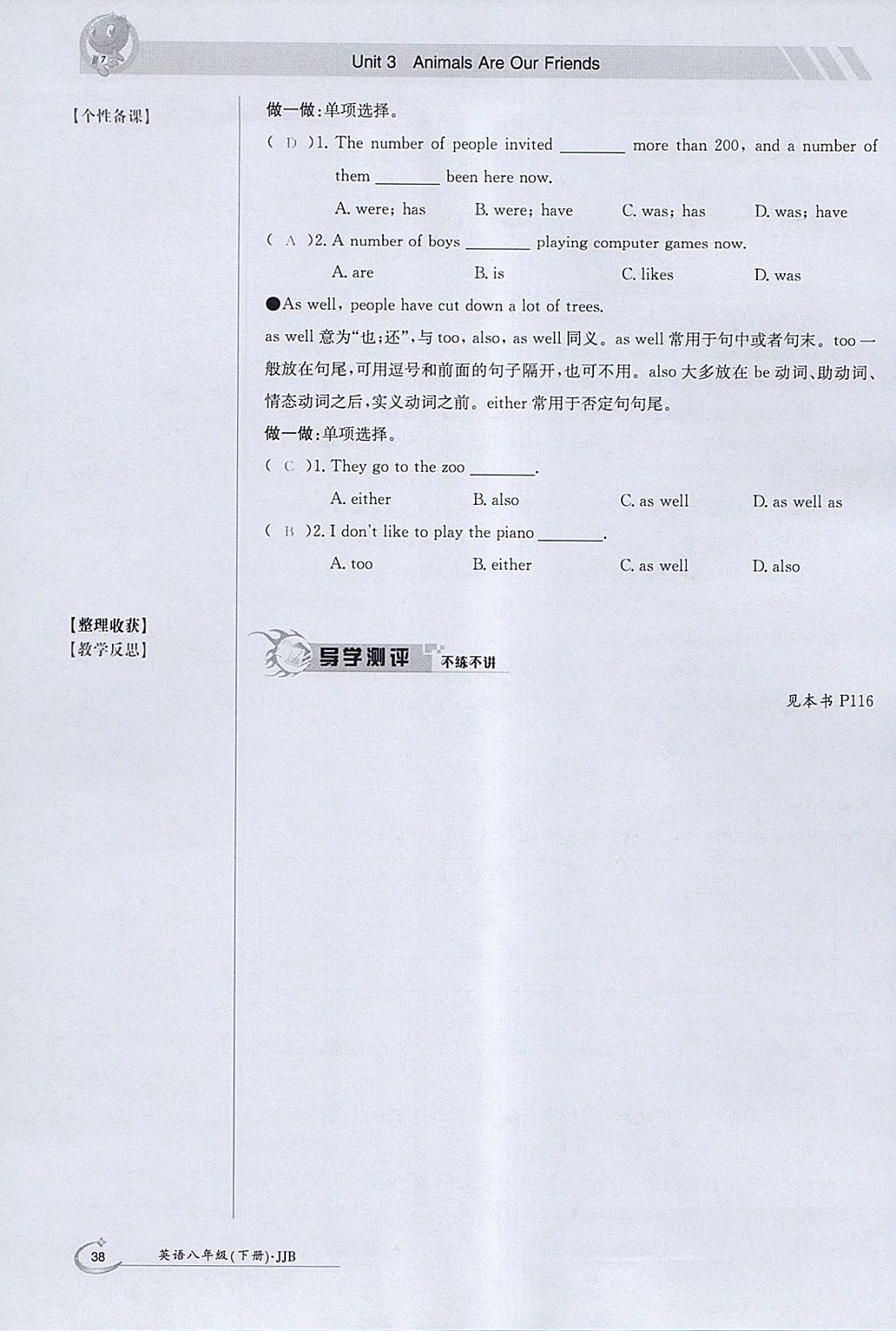 2018年金太阳导学案八年级英语下册冀教版 参考答案第38页