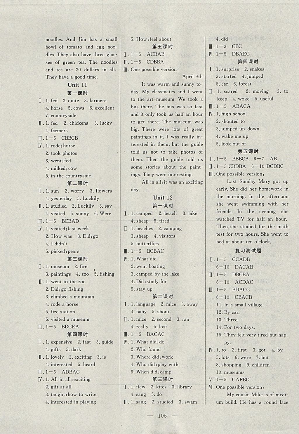 2018年自主訓(xùn)練七年級英語下冊人教版 參考答案第8頁