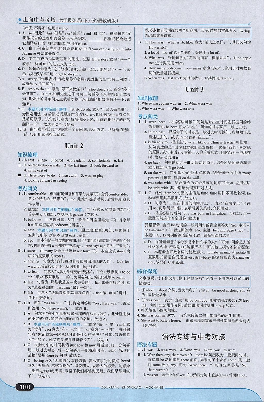 2018年走向中考考场七年级英语下册外研版 参考答案第22页