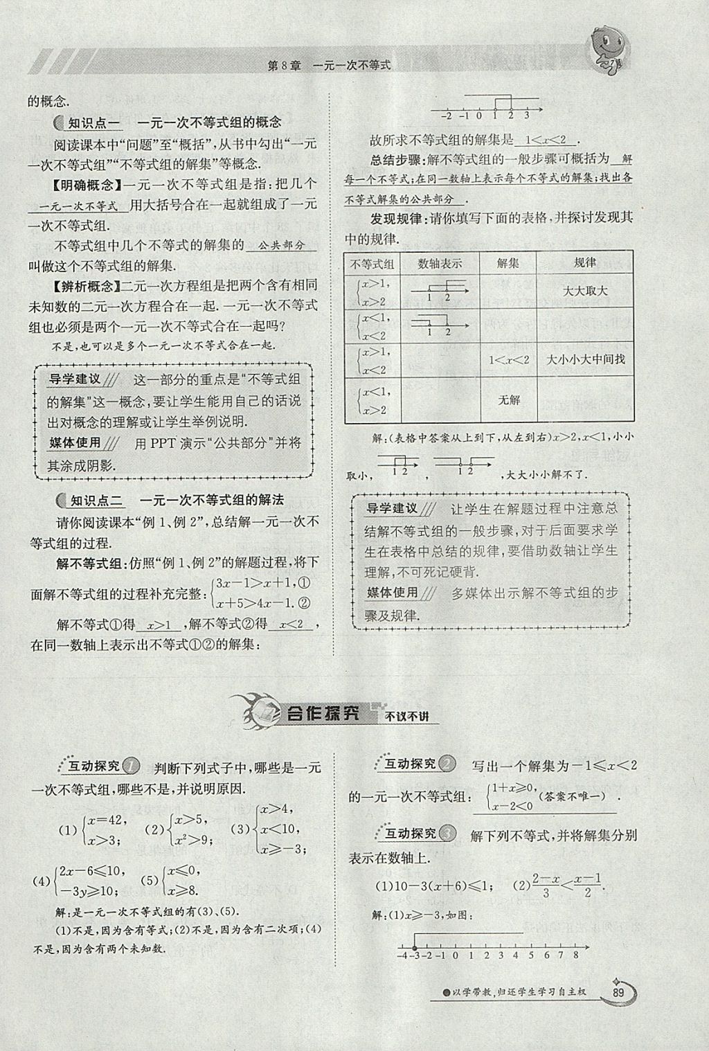 2018年金太阳导学案七年级数学下册华师大版 参考答案第99页