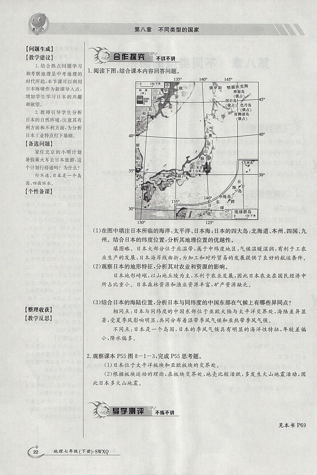 2018年金太陽導(dǎo)學(xué)案七年級(jí)地理下冊(cè)商務(wù)星球版 參考答案第22頁