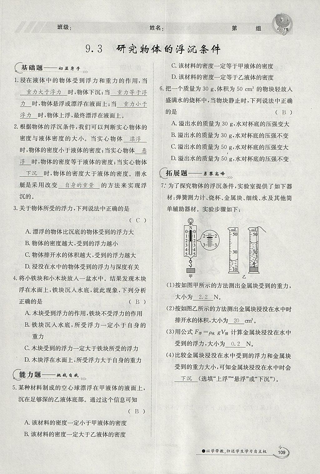 2018年金太陽導(dǎo)學(xué)案八年級物理下冊滬粵版 參考答案第25頁