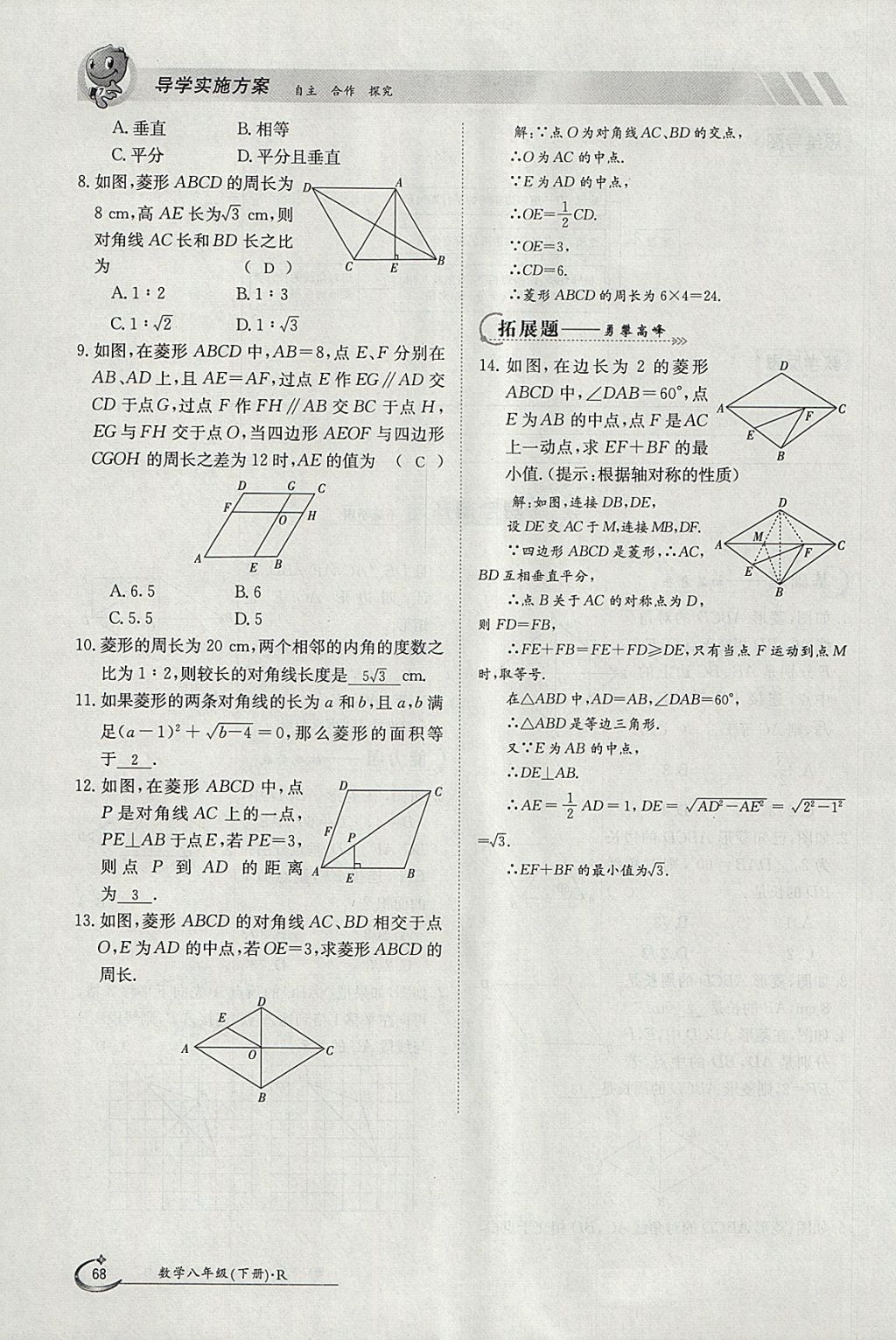 2018年金太陽導(dǎo)學(xué)案八年級數(shù)學(xué)下冊人教版 參考答案第128頁