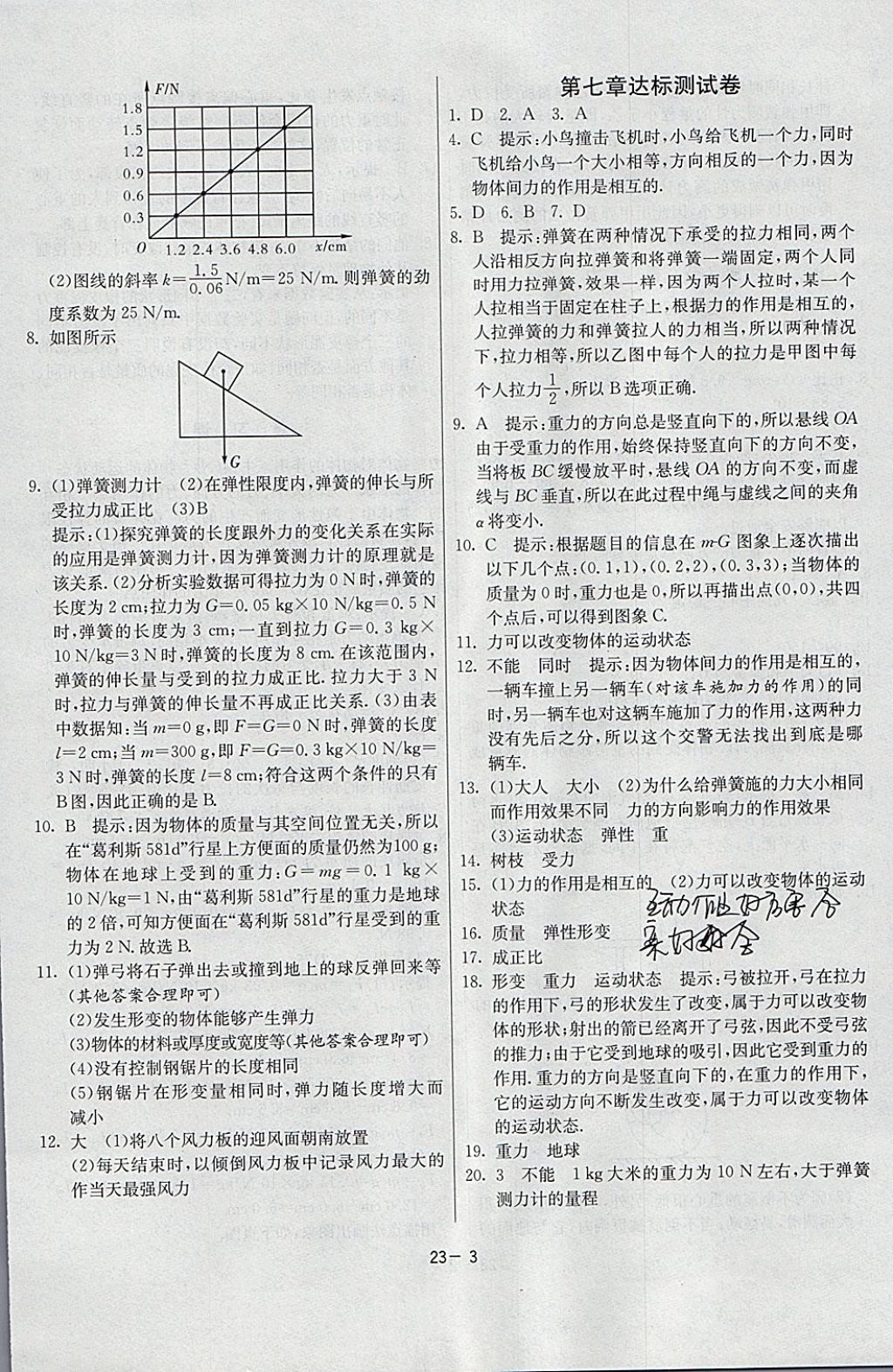 2018年課時訓練八年級物理下冊人教版 參考答案第3頁