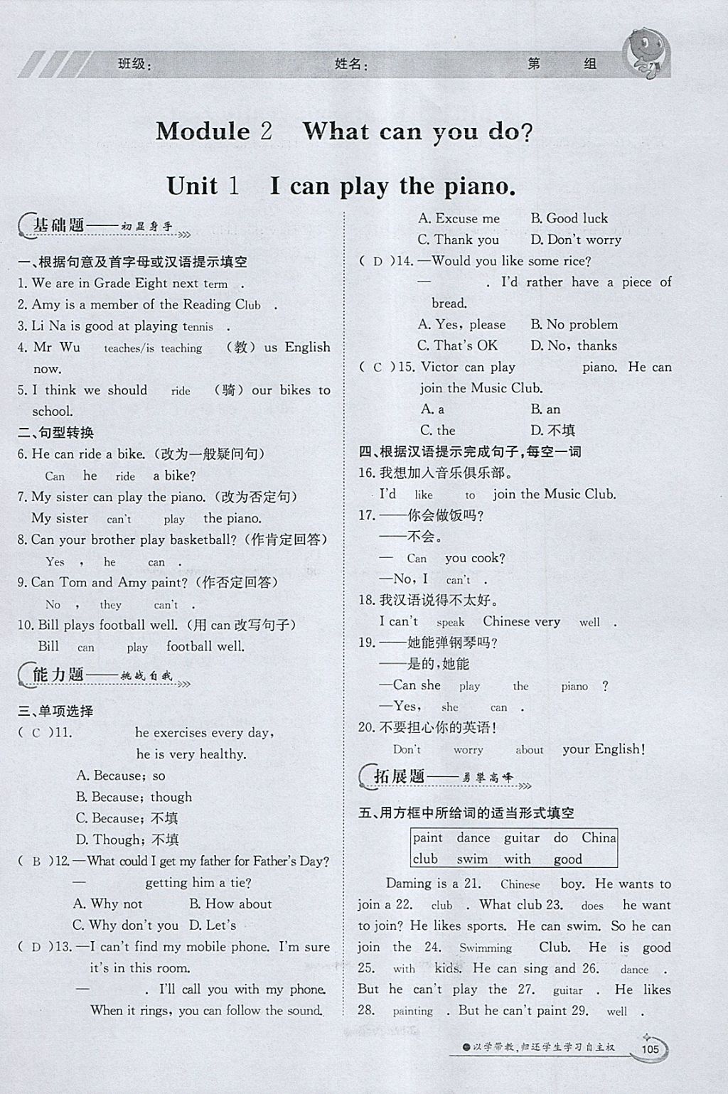 2018年金太阳导学案七年级英语下册外研版 参考答案第103页