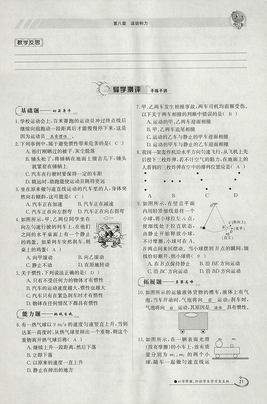 2018年金太陽導(dǎo)學(xué)案八年級(jí)物理下冊(cè)人教版 參考答案第46頁