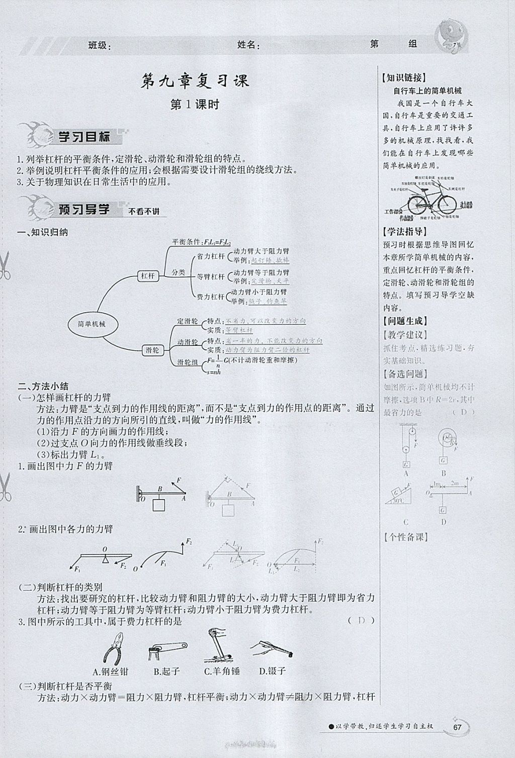 2018年金太阳导学案八年级物理下册北师大版 参考答案第84页