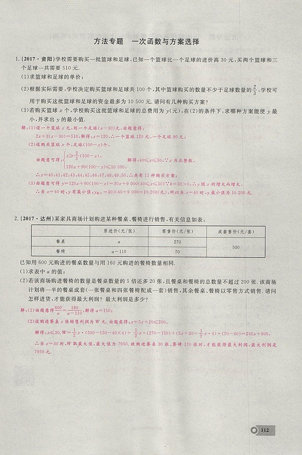 2018年思維新觀察八年級數(shù)學(xué)下冊 參考答案第79頁